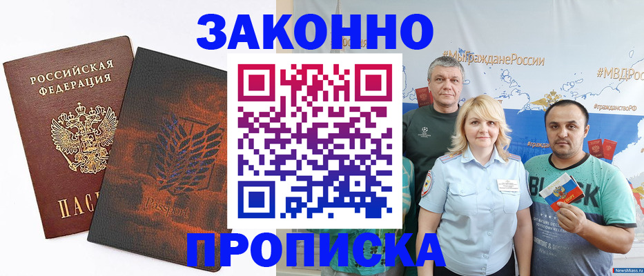 прописка иностранных граждан в Заречном