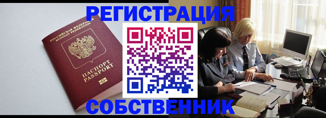 купить прописку в Заречном