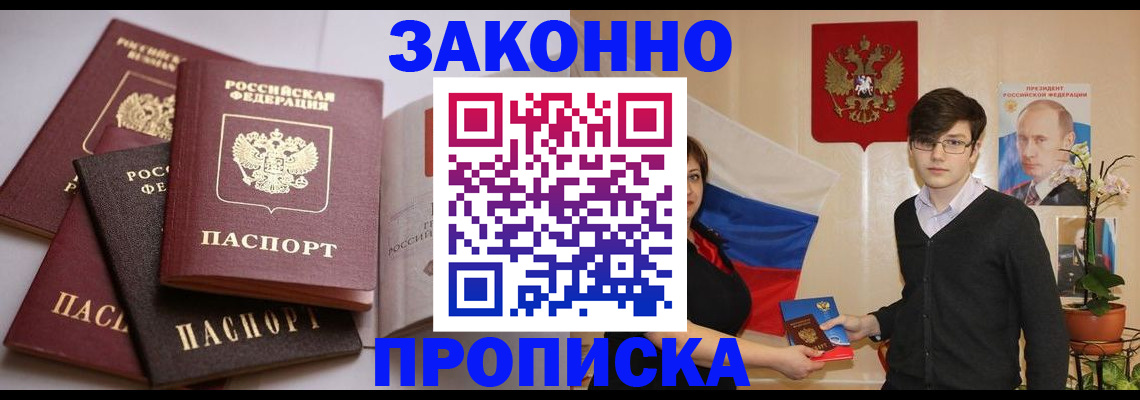 прописка для работы в Заречном