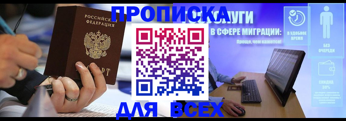 временная регистрация поиск в Заречном