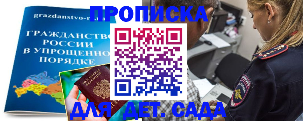 прописка для школы в Заречном